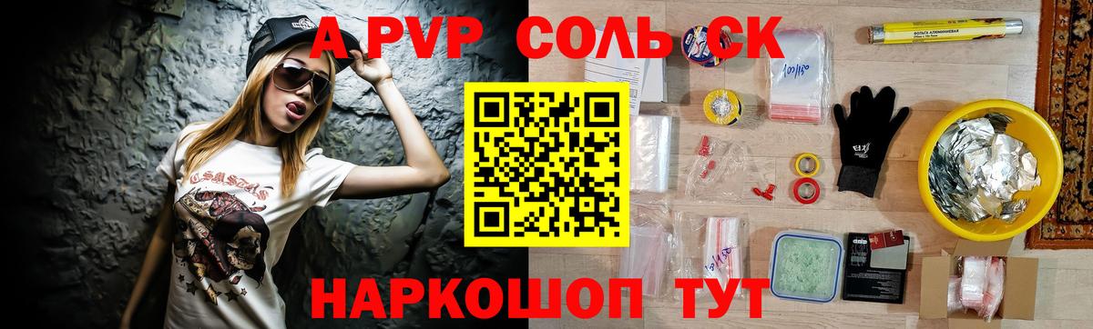 A-PVP  A-PVP СК  Альметьевск  Вход с VPN  Alpha PVP Соль 