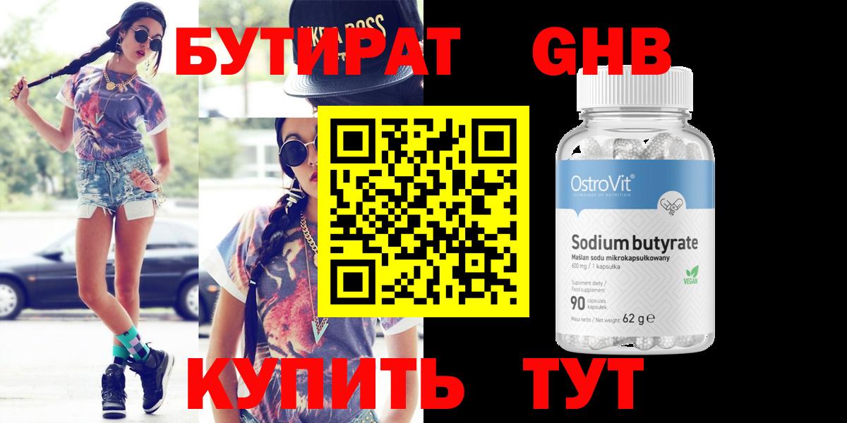 БУТИРАТ бутандиол Альметьевск