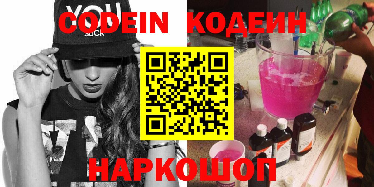 Кодеиновый сироп Lean Purple Drank Альметьевск