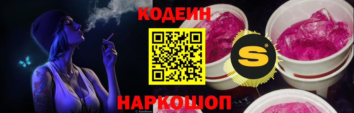 Альметьевск  Кодеиновый сироп Lean напиток Lean (лин)  Вход с VPN 