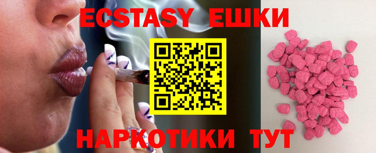 Ecstasy VHQ  ЭКСТАЗИ  Альметьевск  Вход с VPN  ЭКСТАЗИ 250 мг 