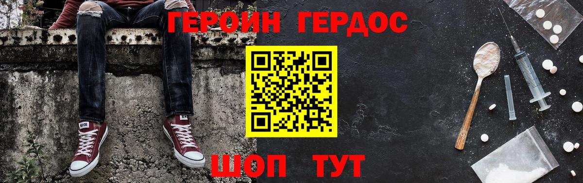 Героин  Героин герыч  Вход с VPN  Альметьевск 