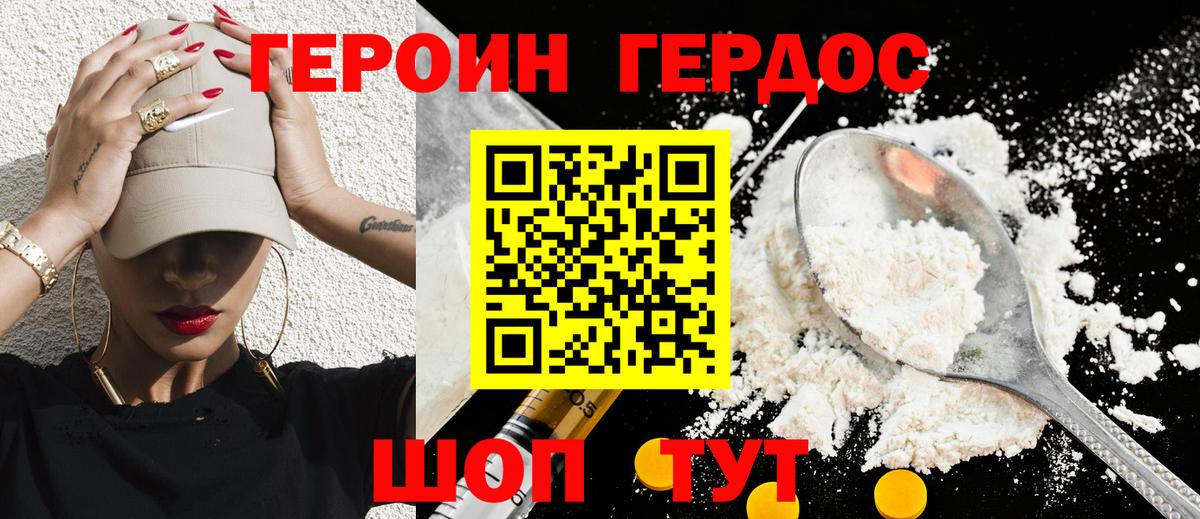 ГЕРОИН VHQ Альметьевск